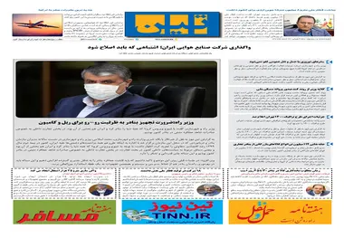 روزنامه تین | شماره 639| 23 اسفند ماه 99 