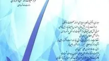 پانزدهمین شماره فصلنامه گواهینامه فنی منتشر شد