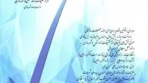 پانزدهمین شماره فصلنامه گواهینامه فنی منتشر شد