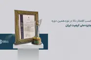 جایزه ملی کیفیت ایران به هلدینگ دکا رسید