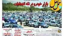  شماره 287 هفته‌نامه «حمل‌ونقل» منتشر شد 