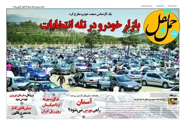  شماره 287 هفته‌نامه «حمل‌ونقل» منتشر شد 