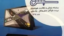 ۷ مزیت سامانه سپهتن برای مالکان کامیون های سنگین

