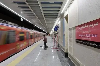 افتتاح ایستگاه های جدید مترو تهران در آذرماه؛ خط ۶ میزبان ایستگاه مریم مقدس می شود