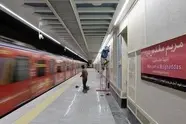 افتتاح ایستگاه های جدید مترو تهران در آذرماه؛ خط ۶ میزبان ایستگاه مریم مقدس می شود