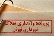 بلاتکلیفی بهره برداران واجد شرایط برای استفاده از املاک شهرداری تهران