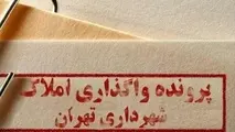 بلاتکلیفی بهره برداران واجد شرایط برای استفاده از املاک شهرداری تهران