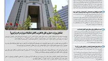 روزنامه تین | شماره 724| 18 مردادماه 1400 
