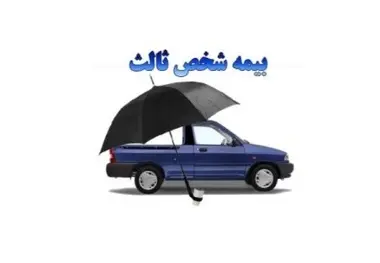 آیین نامه نحوه توقیف وسایل نقلیه فاقد بیمه نامه شخص ثالث ابلاغ شد