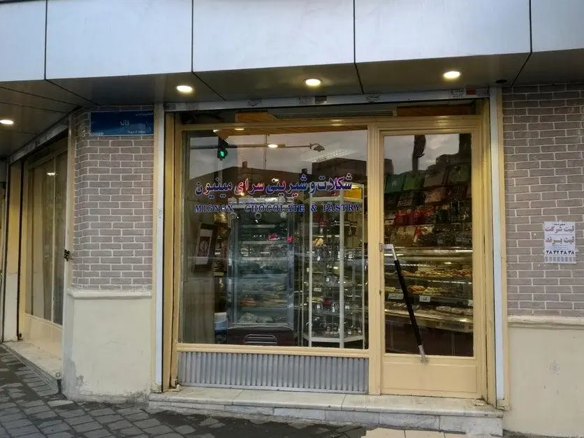 سرگذشت مینیون ، معروف ترین شیرینی فروشی تهران قدیم