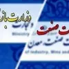 مدیریت واردات کالا؛ شرط لازم تاب‌ آوری اقتصادی/ لزوم تشکیل مجدد وزارتخانه بازرگانی