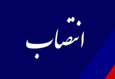 انتصاب سرپرست دفتر برنامه‌ ریزی راهبردی و توسعه فناوری راه آهن