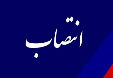 تعبیر انتصاب مدیرکل حوزه وزارتی به قائم مقامی سازمان راهداری چیست؟