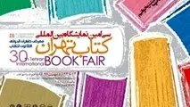  افتتاح نمایشگاه کتاب تهران با حضور رئیس مجلس 