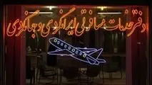فقط آژانس‌های مسافرتی دارای مجوز بند «پ» حق صدور ویزا دارند
