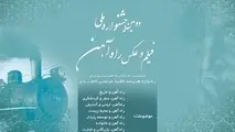 واکنش هنرمندان به جشنواره فیلم و عکس راه‌آهن