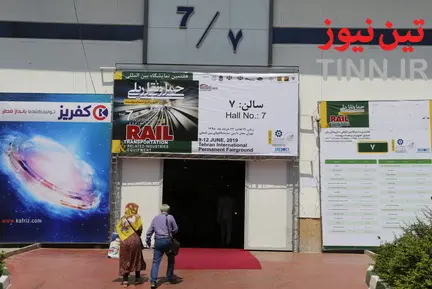 نمایشگاه ریلی