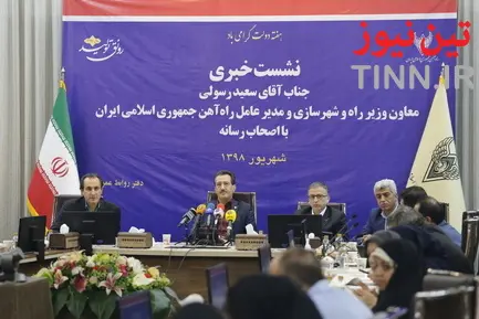 نشست خبری مدیرعامل شرکت راه‌آهن