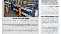 روزنامه تین | شماره 644| 14 فروردین ماه 1400