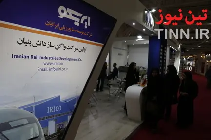 نمایشگاه ریلی