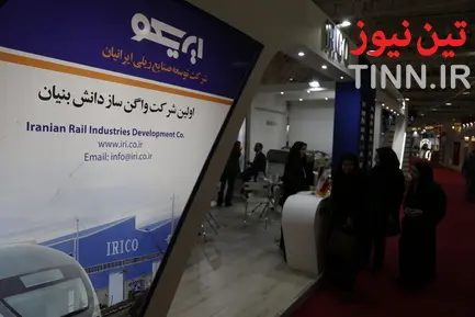 نمایشگاه ریلی
