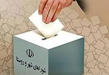 جایگاه شوراها در اداره مطلوب کلانشهرها