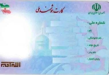 اعتبار کارت های هوشمند ملی تا پایان ۱۴۰۵ تمدید شد