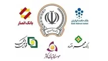  ثبت سود انباشته۴ بانک نظامی/ تعادل در ترازنامه و منابع و مصارف + جدول