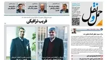 نگاهی به شماره جدید هفته‌نامه حمل‌ونقل