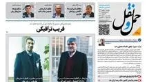 نگاهی به شماره جدید هفته‌نامه حمل‌ونقل