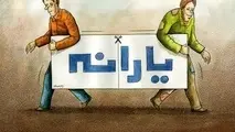 چرا یارانه آذرماه دهک اول تا سوم برای برخی هنوز واریز نشده؟!