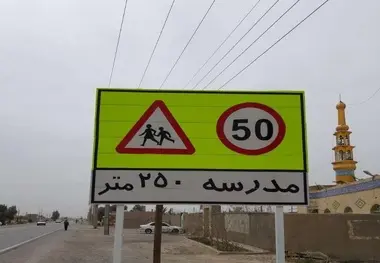   ایمن سازی فیزیکی 38 باب مدرسه حاشیه راه های سیستان و بلوچستان
