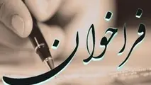 آگهی ارزیابی کیفی انجام امور بازرگانی توسط اداره کل راه آهن خراسان