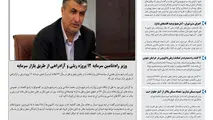 روزنامه تین | شماره 439| 9 اردیبهشت ماه 99