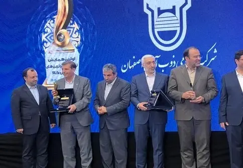 ذوب آهن اصفهان برترین شرکت در بورس کالا 