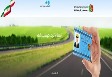 لزوم اخذ شناسه یکتا برای کارت هوشمند