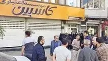 پرداخت مطالبات کاسپینی‌ها با خط اعتباری بانک مرکزی