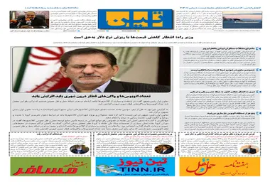 روزنامه تین | شماره 556| 19 آبان ماه 99 