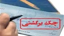 افزایش 18.5 درصدی تعداد چک های برگشتی 