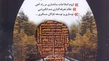 انتشار شماره جدید فصلنامه ندای حمل و نقل ریلی 