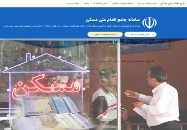 ثبت نام ۱.۷ میلیون متقاضی نهضت ملی مسکن در سامانه ثمن