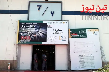 ششمین نمایشگاه ریلی