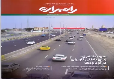 شماره 144 ماهنامه راهبران منتشر شد