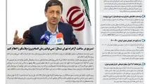 روزنامه تین|شماره 271| 2 مرداد ماه 98