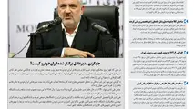 روزنامه تین|شماره 288| 28 مرداد ماه 98