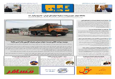 روزنامه تین | شماره 793| 24 آذر ماه 1400 