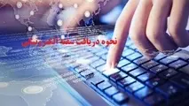 سامانه «سفته الکترونیکی» در بانک مسکن راه اندازی شد