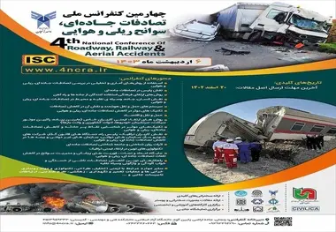 چهارمین کنفرانس ملی تصادفات جاده ای، سوانح ریلی و هوایی