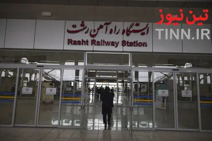 قطار گردشکری تهران-رشت