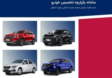 مهلت ویرایش خودروها در سامانه یکپارچه امروز تمام می‌ شود